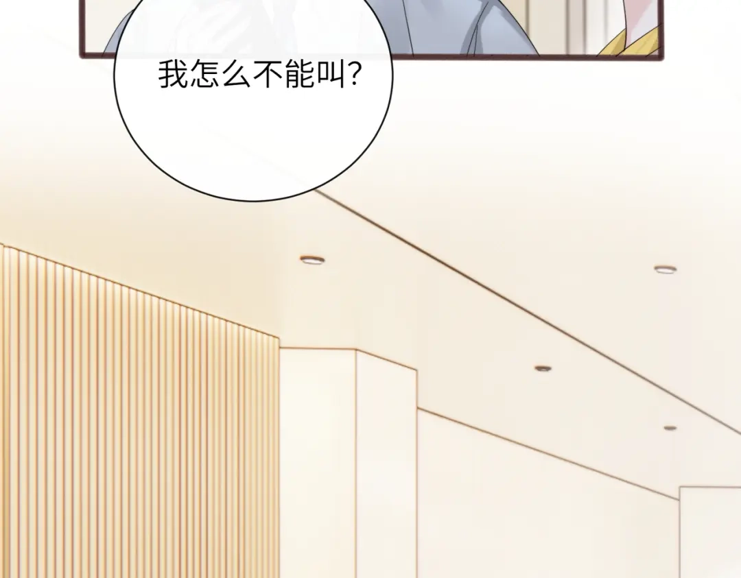 《穿成马甲大佬的妹妹》第89话 顾家卖女求荣？ 第71页