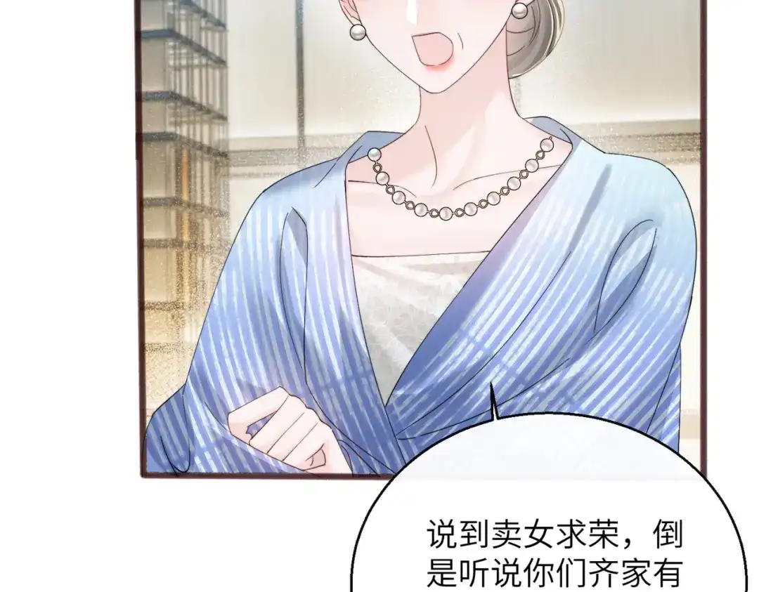 《穿成马甲大佬的妹妹》第89话 顾家卖女求荣？ 第90页