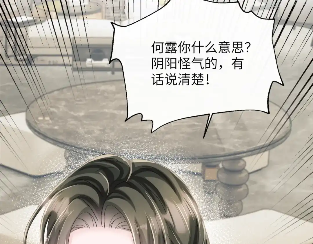 《穿成马甲大佬的妹妹》第89话 顾家卖女求荣？ 第84页