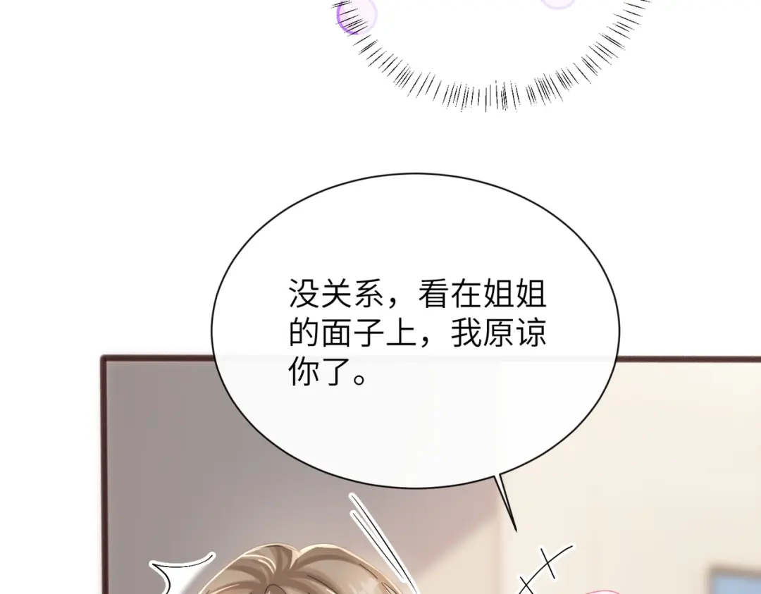 《穿成马甲大佬的妹妹》第89话 顾家卖女求荣？ 第62页