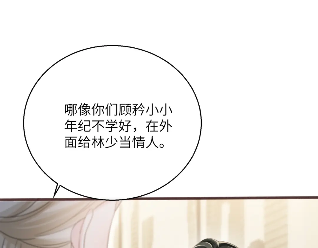《穿成马甲大佬的妹妹》第89话 顾家卖女求荣？ 第95页