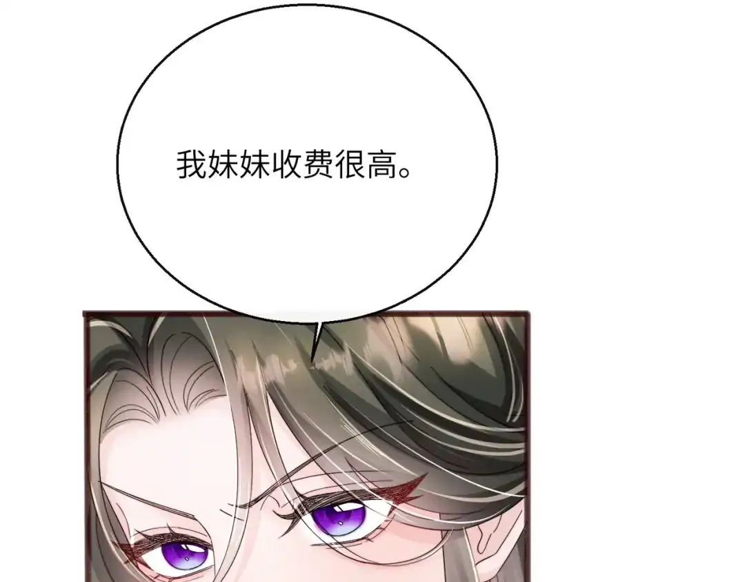 《穿成马甲大佬的妹妹》第89话 顾家卖女求荣？ 第20页