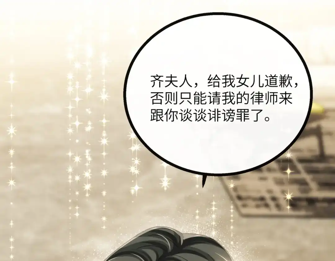《穿成马甲大佬的妹妹》第89话 顾家卖女求荣？ 第97页