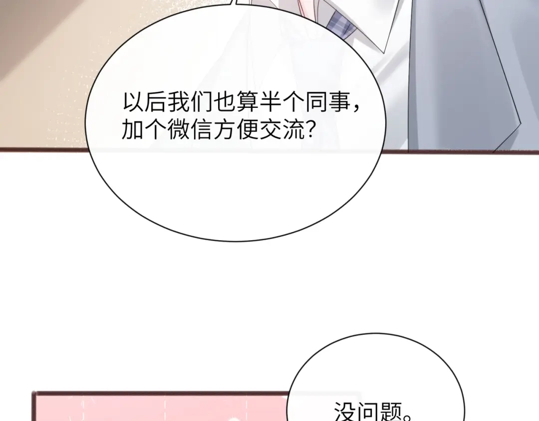《穿成马甲大佬的妹妹》第89话 顾家卖女求荣？ 第65页