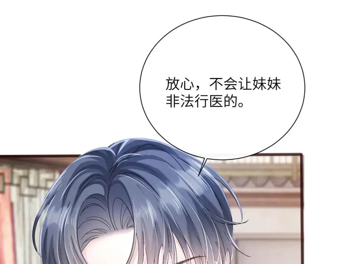 《穿成马甲大佬的妹妹》第89话 顾家卖女求荣？ 第30页
