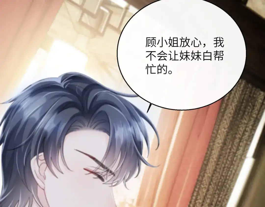 《穿成马甲大佬的妹妹》第89话 顾家卖女求荣？ 第17页