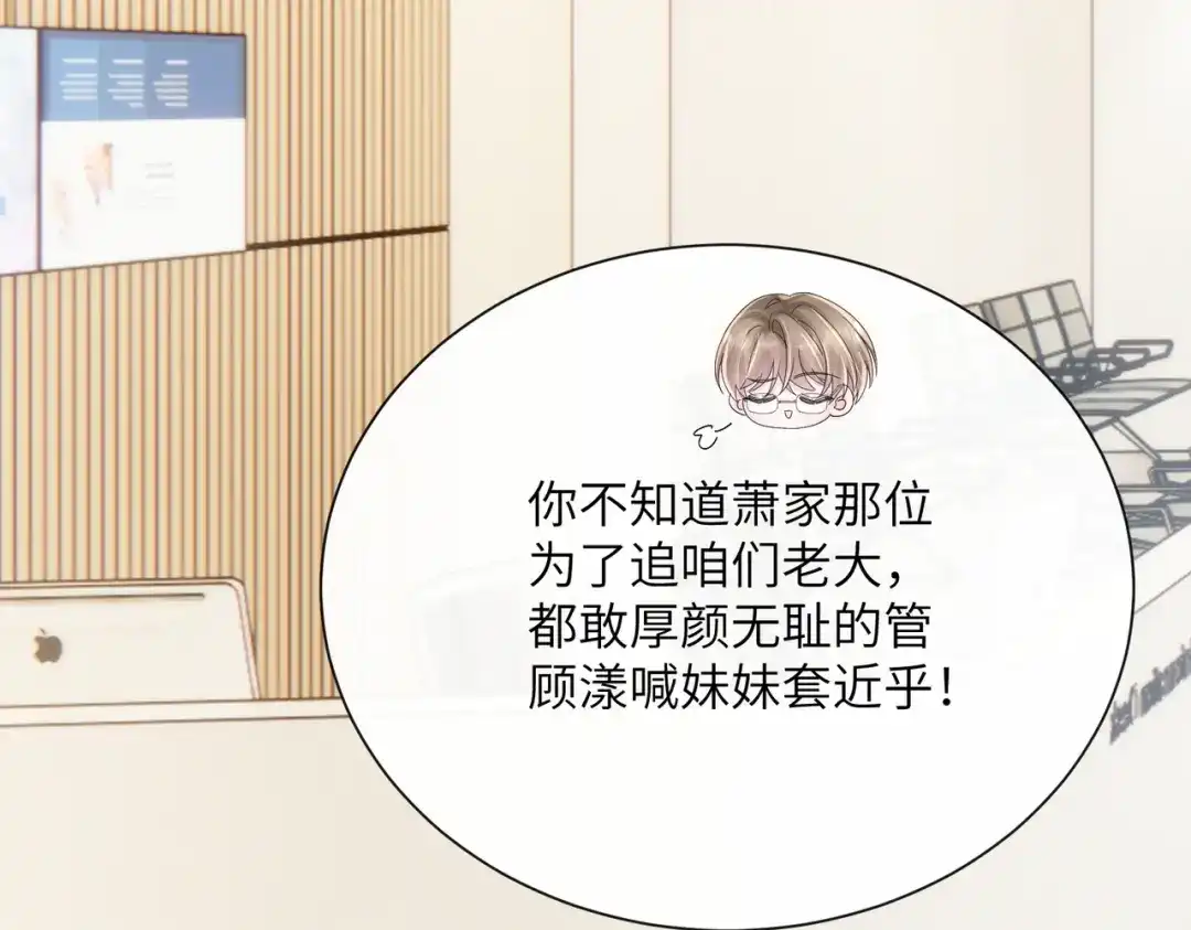 《穿成马甲大佬的妹妹》第89话 顾家卖女求荣？ 第72页