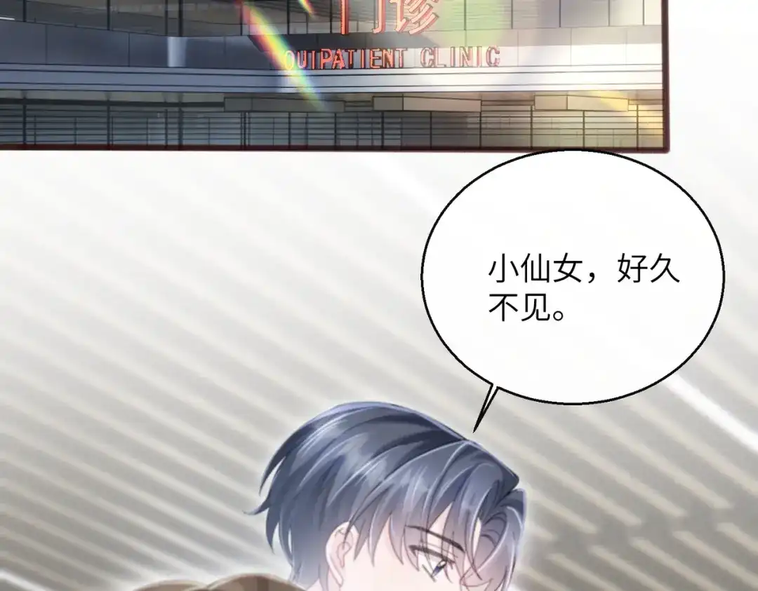 《穿成马甲大佬的妹妹》第89话 顾家卖女求荣？ 第42页
