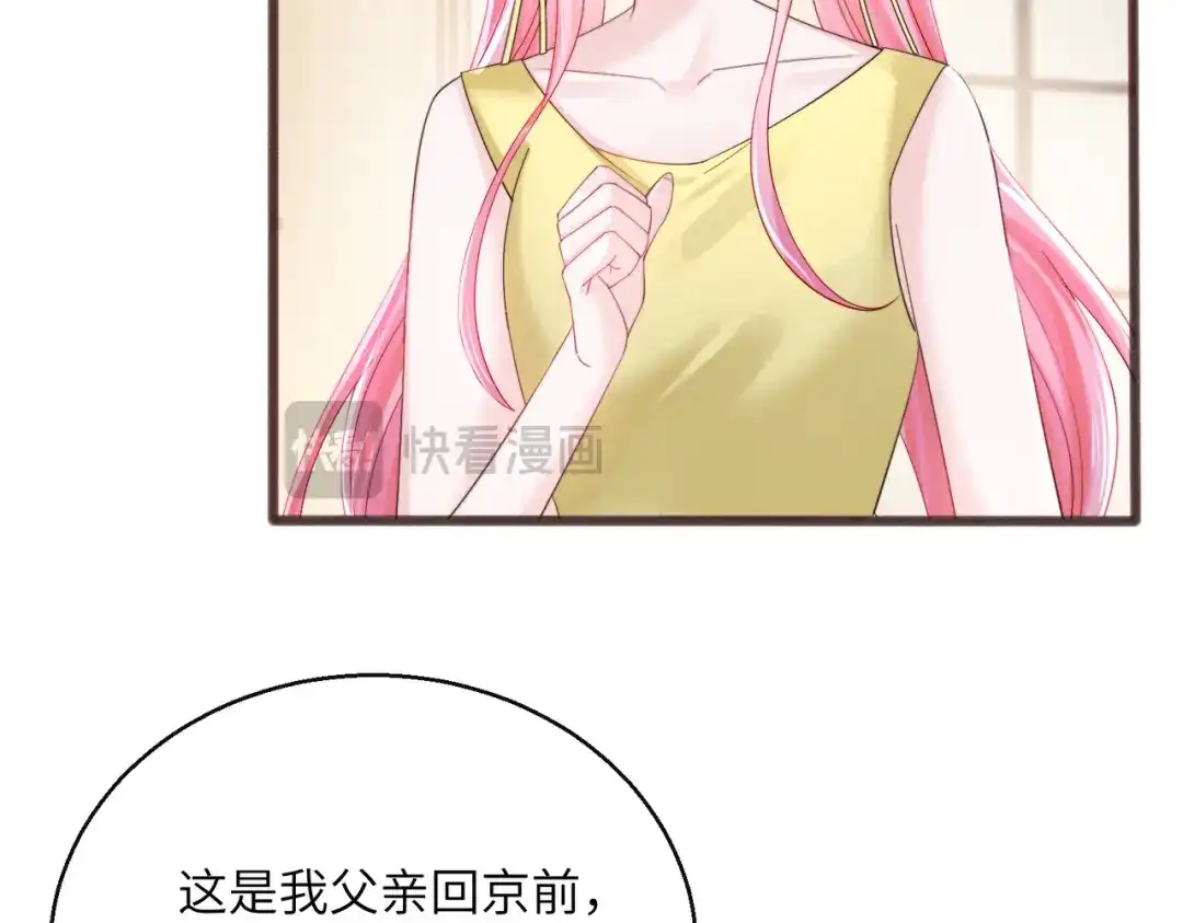 《穿成马甲大佬的妹妹》第89话 顾家卖女求荣？ 第47页
