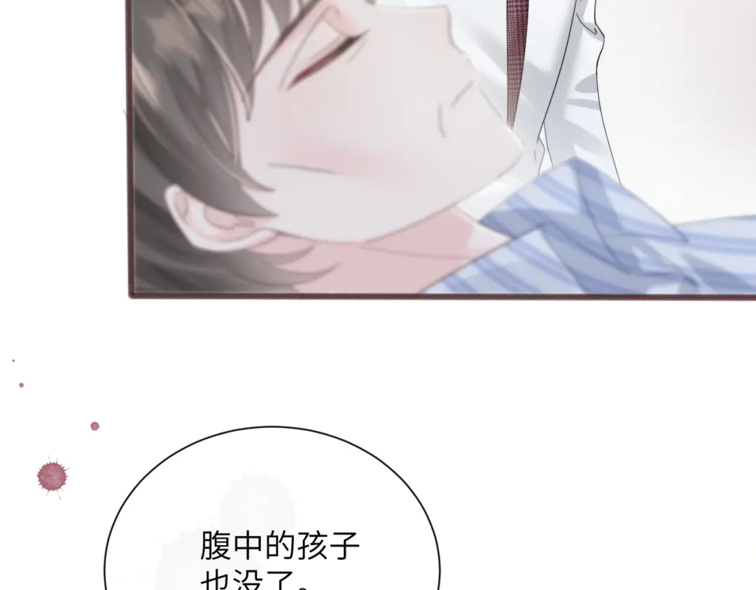 《穿成马甲大佬的妹妹》第90话 又有人搞事 第86页