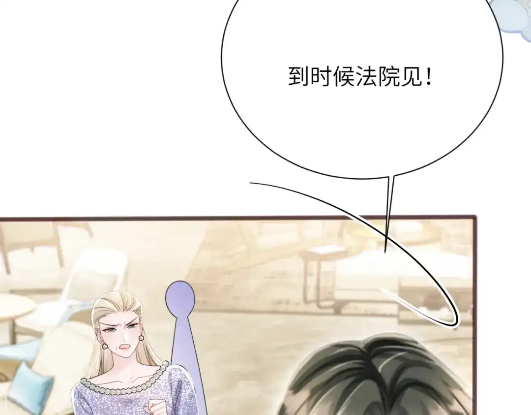 《穿成马甲大佬的妹妹》第90话 又有人搞事 第22页