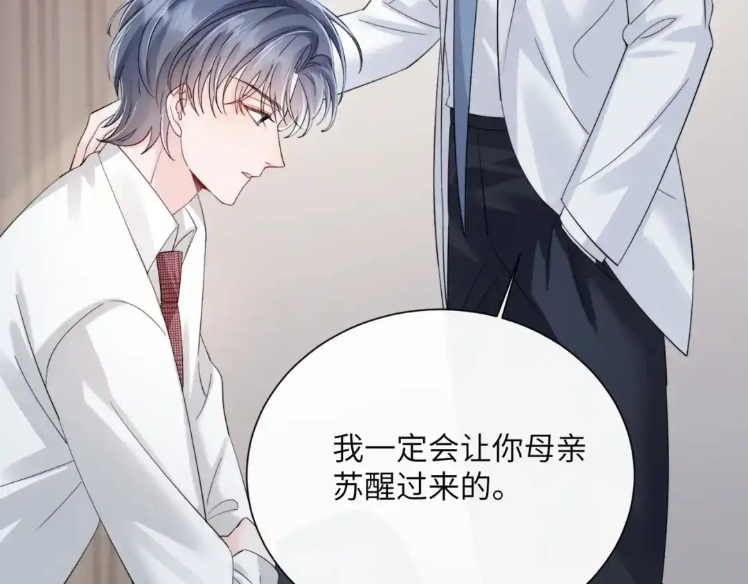 《穿成马甲大佬的妹妹》第90话 又有人搞事 第99页
