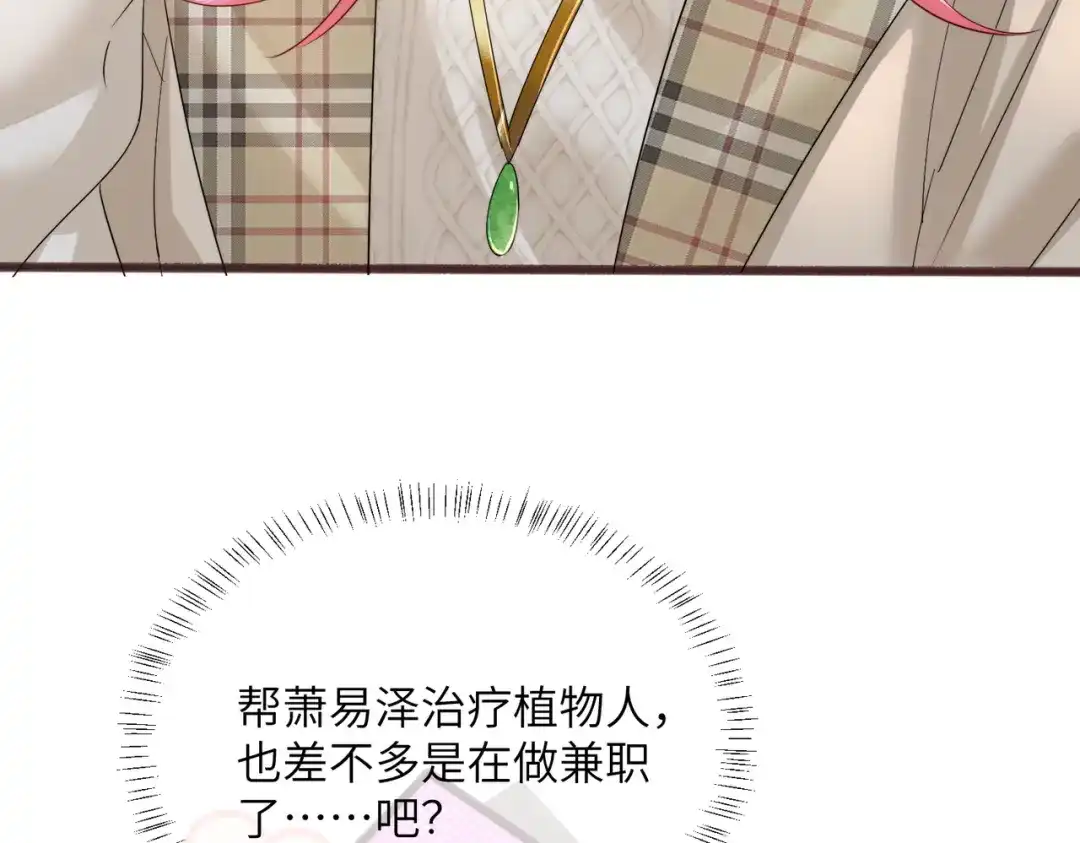 《穿成马甲大佬的妹妹》第90话 又有人搞事 第42页
