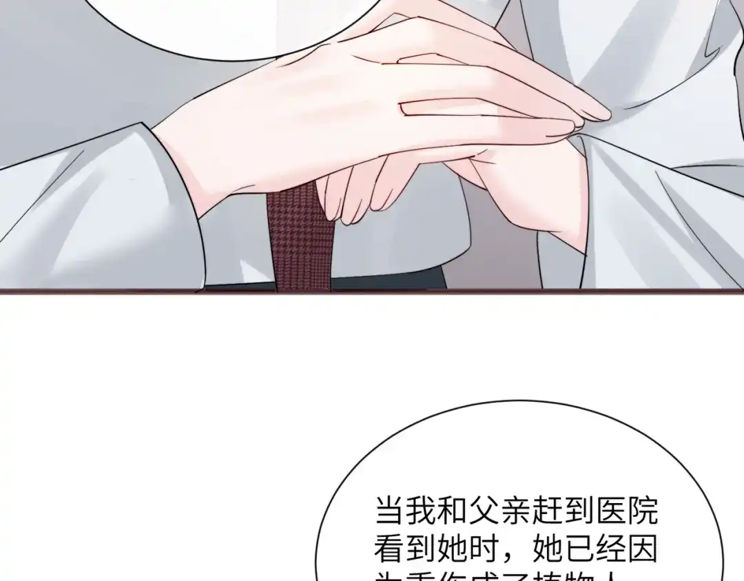 《穿成马甲大佬的妹妹》第90话 又有人搞事 第84页