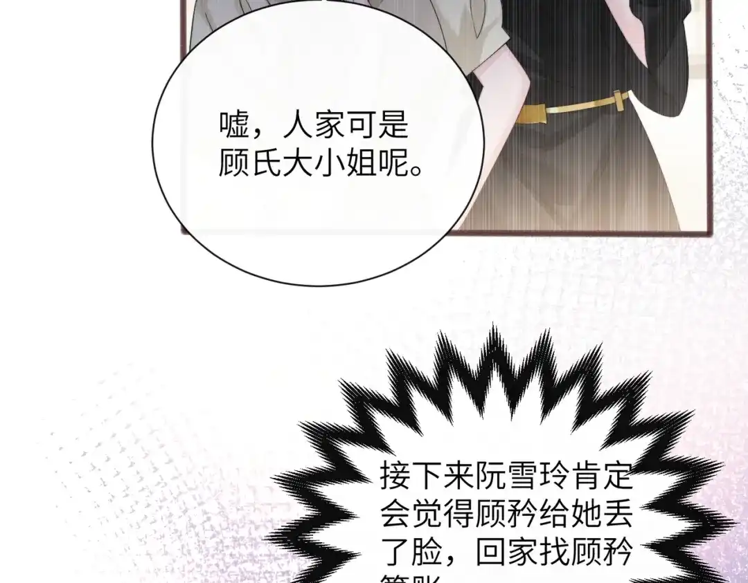 《穿成马甲大佬的妹妹》第90话 又有人搞事 第10页