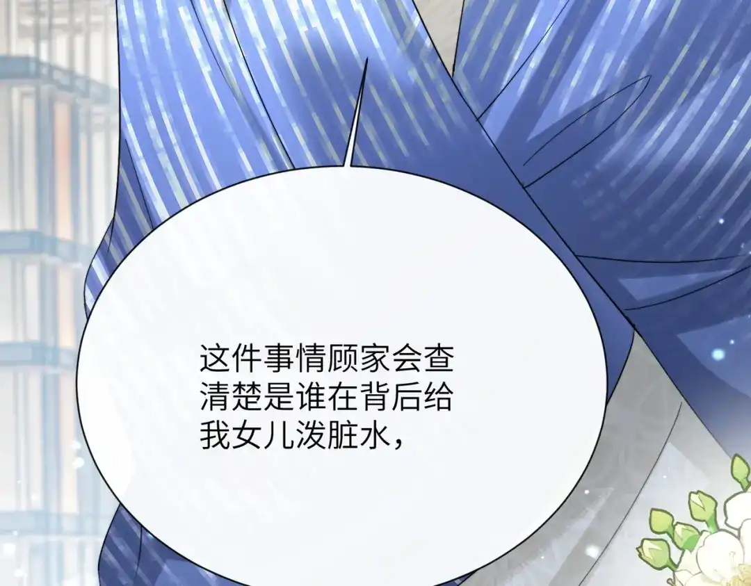 《穿成马甲大佬的妹妹》第90话 又有人搞事 第20页
