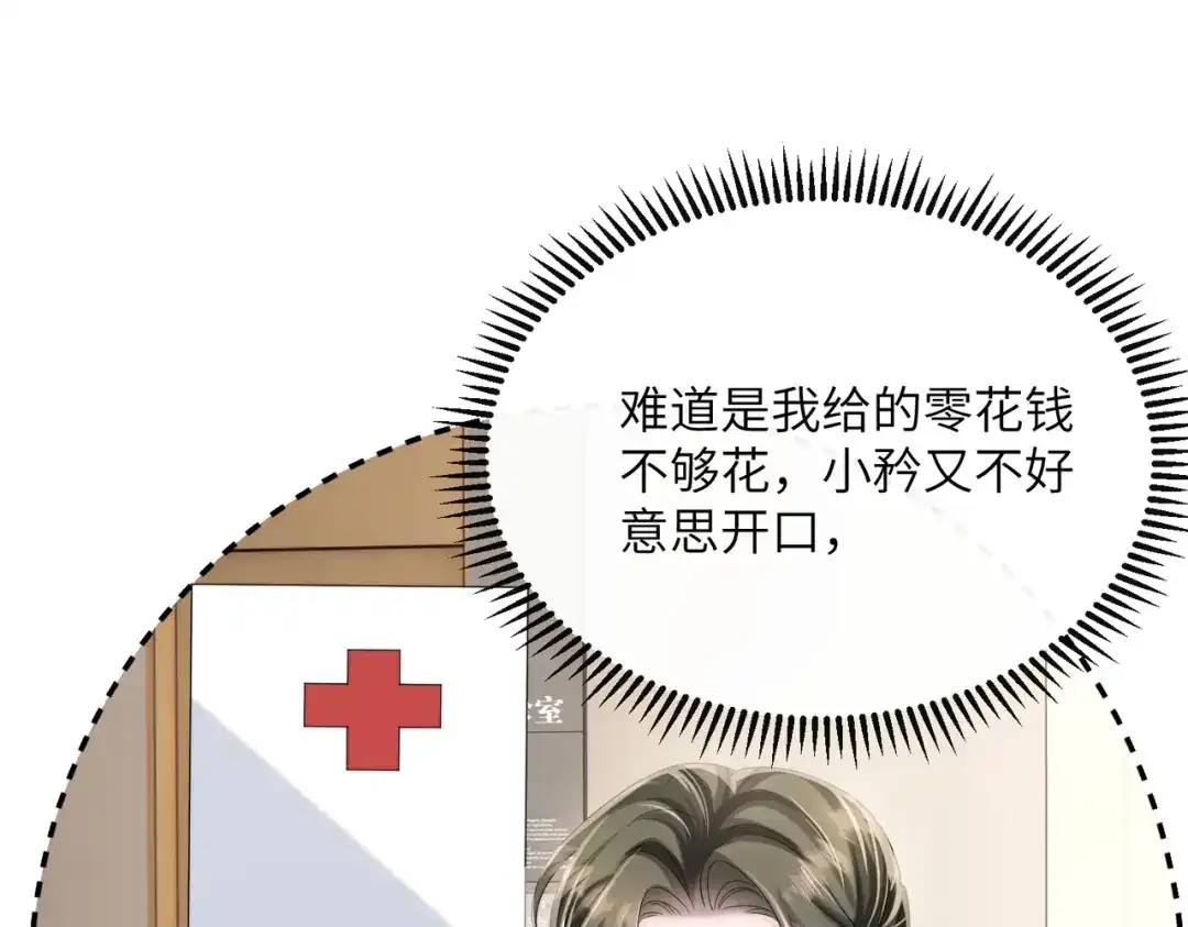 《穿成马甲大佬的妹妹》第90话 又有人搞事 第44页