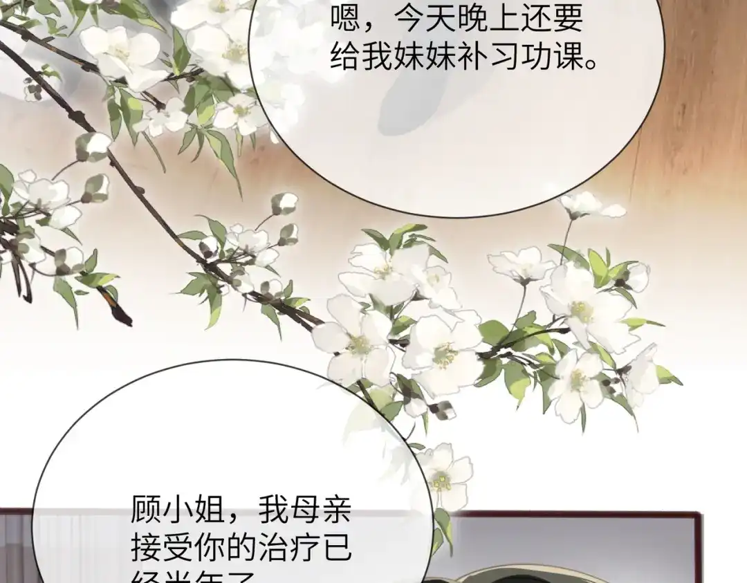 《穿成马甲大佬的妹妹》第90话 又有人搞事 第75页