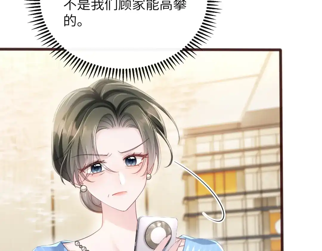 《穿成马甲大佬的妹妹》第90话 又有人搞事 第33页
