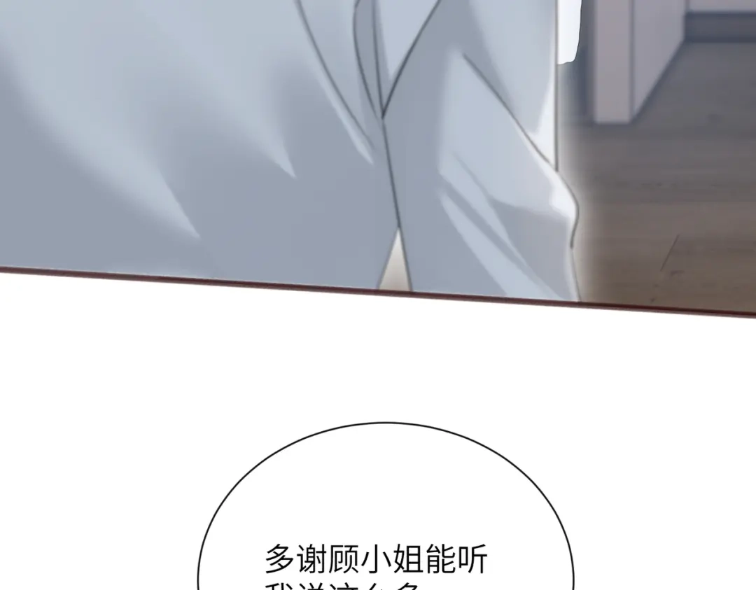 《穿成马甲大佬的妹妹》第90话 又有人搞事 第93页