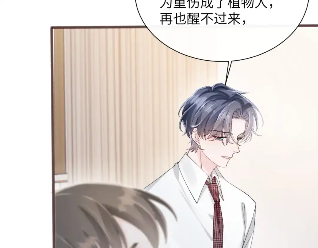 《穿成马甲大佬的妹妹》第90话 又有人搞事 第85页