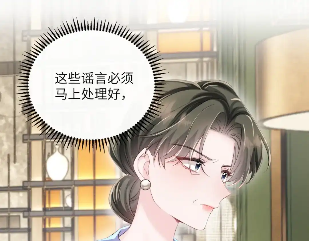 《穿成马甲大佬的妹妹》第90话 又有人搞事 第30页
