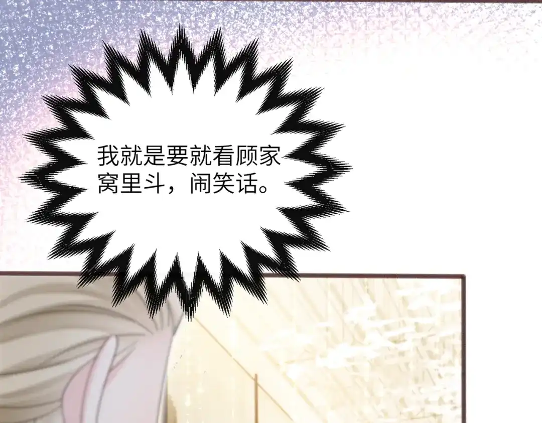 《穿成马甲大佬的妹妹》第90话 又有人搞事 第12页