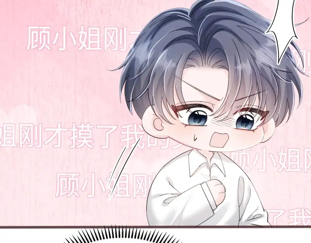 《穿成马甲大佬的妹妹》第90话 又有人搞事 第101页