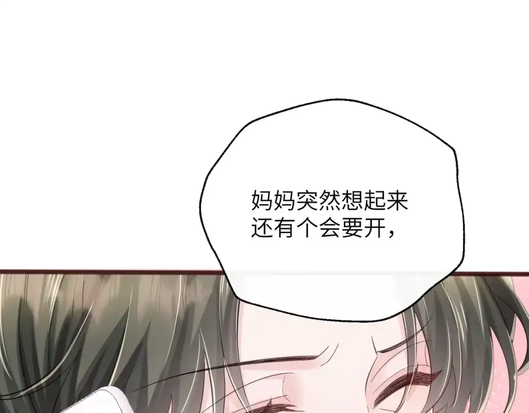 《穿成马甲大佬的妹妹》第90话 又有人搞事 第50页