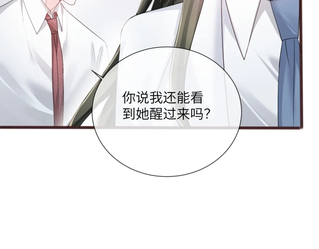 《穿成马甲大佬的妹妹》第90话 又有人搞事 第77页