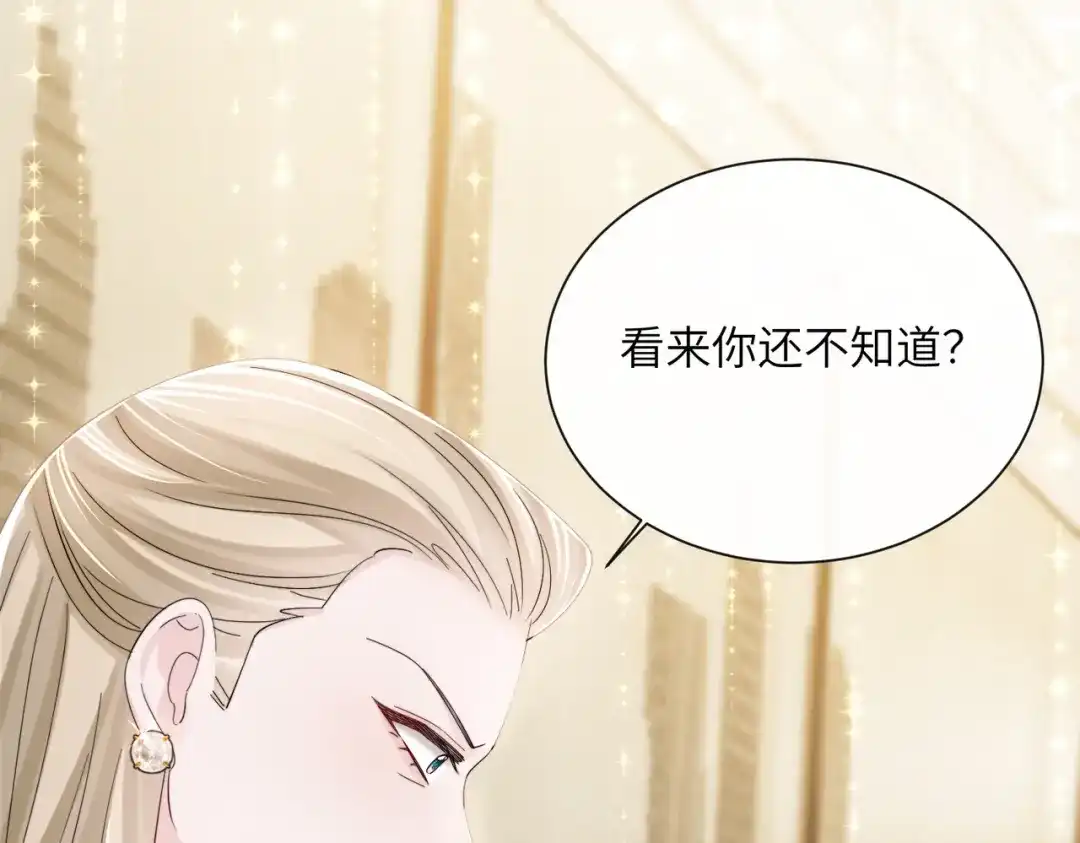 《穿成马甲大佬的妹妹》第90话 又有人搞事 第4页