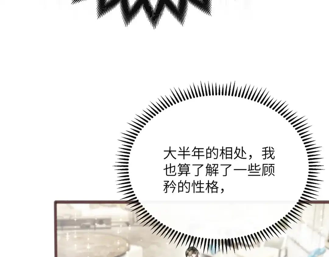 《穿成马甲大佬的妹妹》第90话 又有人搞事 第27页