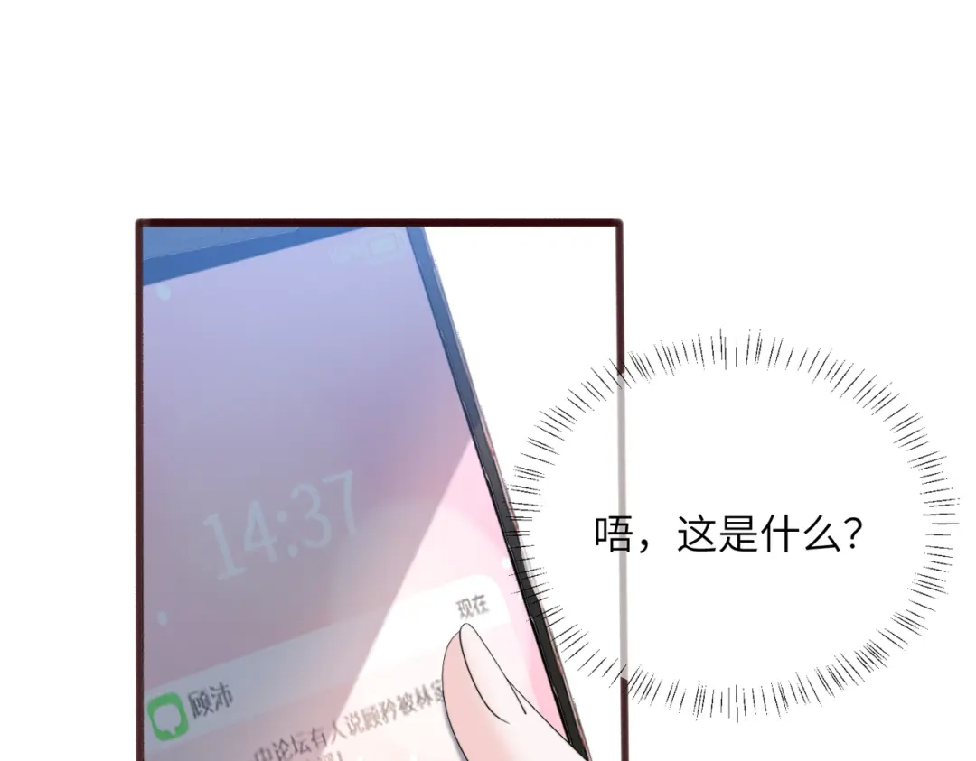 《穿成马甲大佬的妹妹》第90话 又有人搞事 第56页