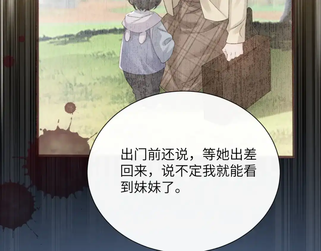 《穿成马甲大佬的妹妹》第90话 又有人搞事 第88页