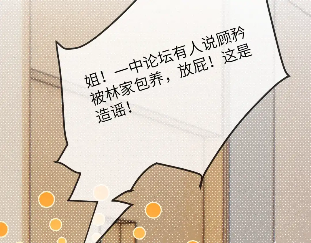 《穿成马甲大佬的妹妹》第90话 又有人搞事 第58页