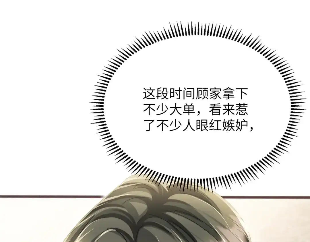 《穿成马甲大佬的妹妹》第90话 又有人搞事 第14页