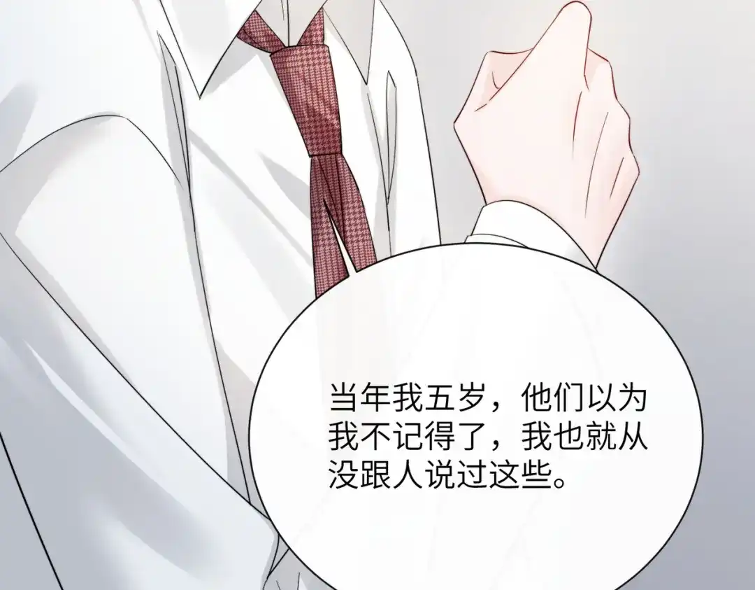 《穿成马甲大佬的妹妹》第90话 又有人搞事 第96页