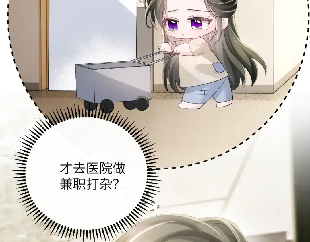 《穿成马甲大佬的妹妹》第90话 又有人搞事 第45页