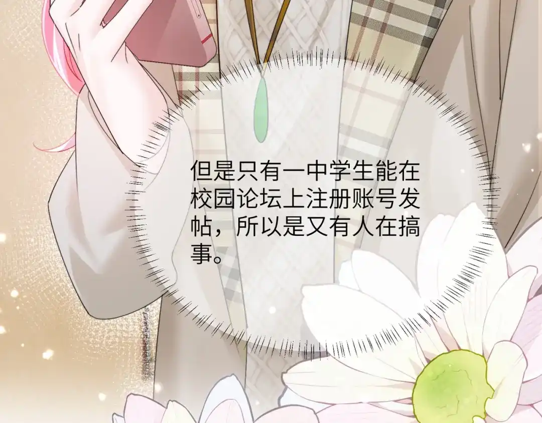 《穿成马甲大佬的妹妹》第90话 又有人搞事 第64页