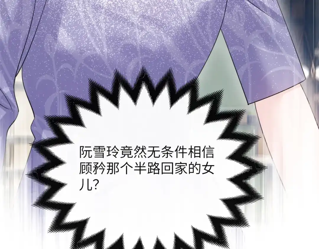 《穿成马甲大佬的妹妹》第90话 又有人搞事 第26页