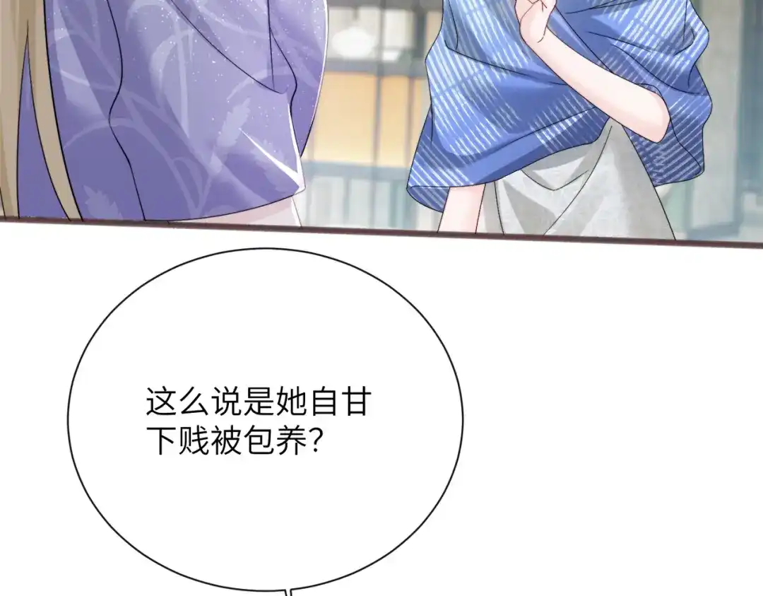 《穿成马甲大佬的妹妹》第90话 又有人搞事 第6页