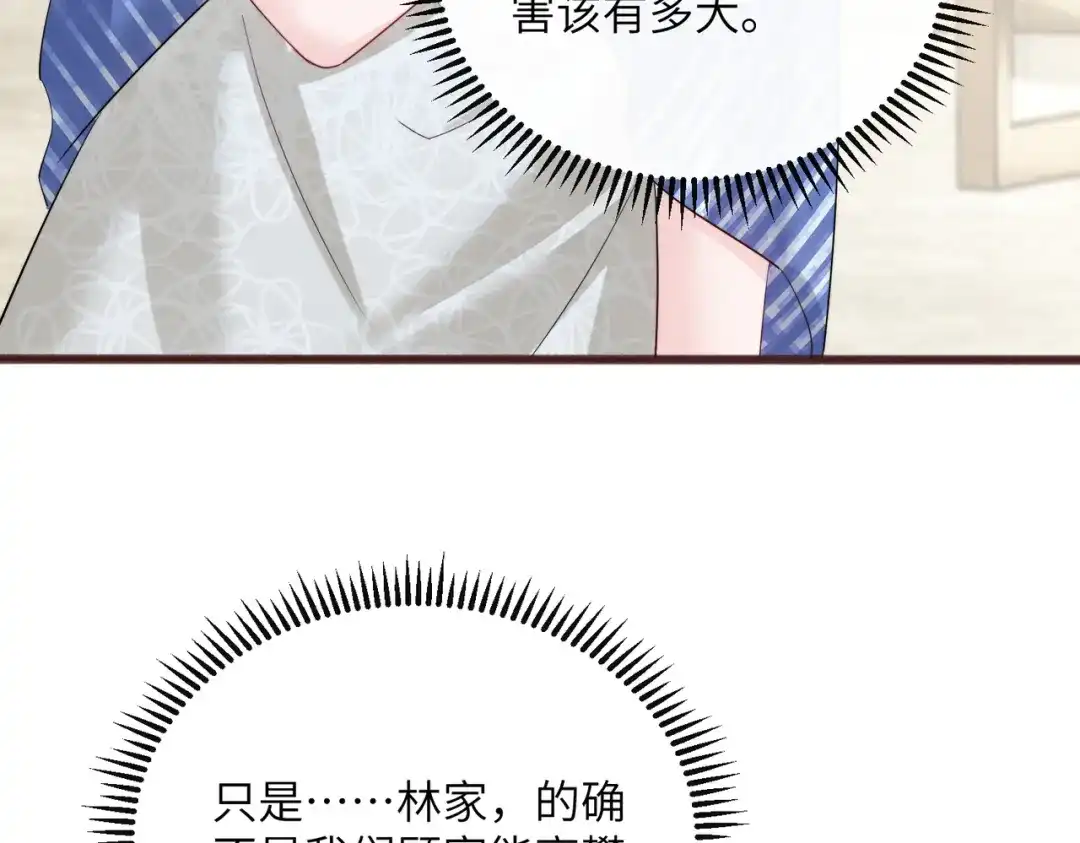 《穿成马甲大佬的妹妹》第90话 又有人搞事 第32页