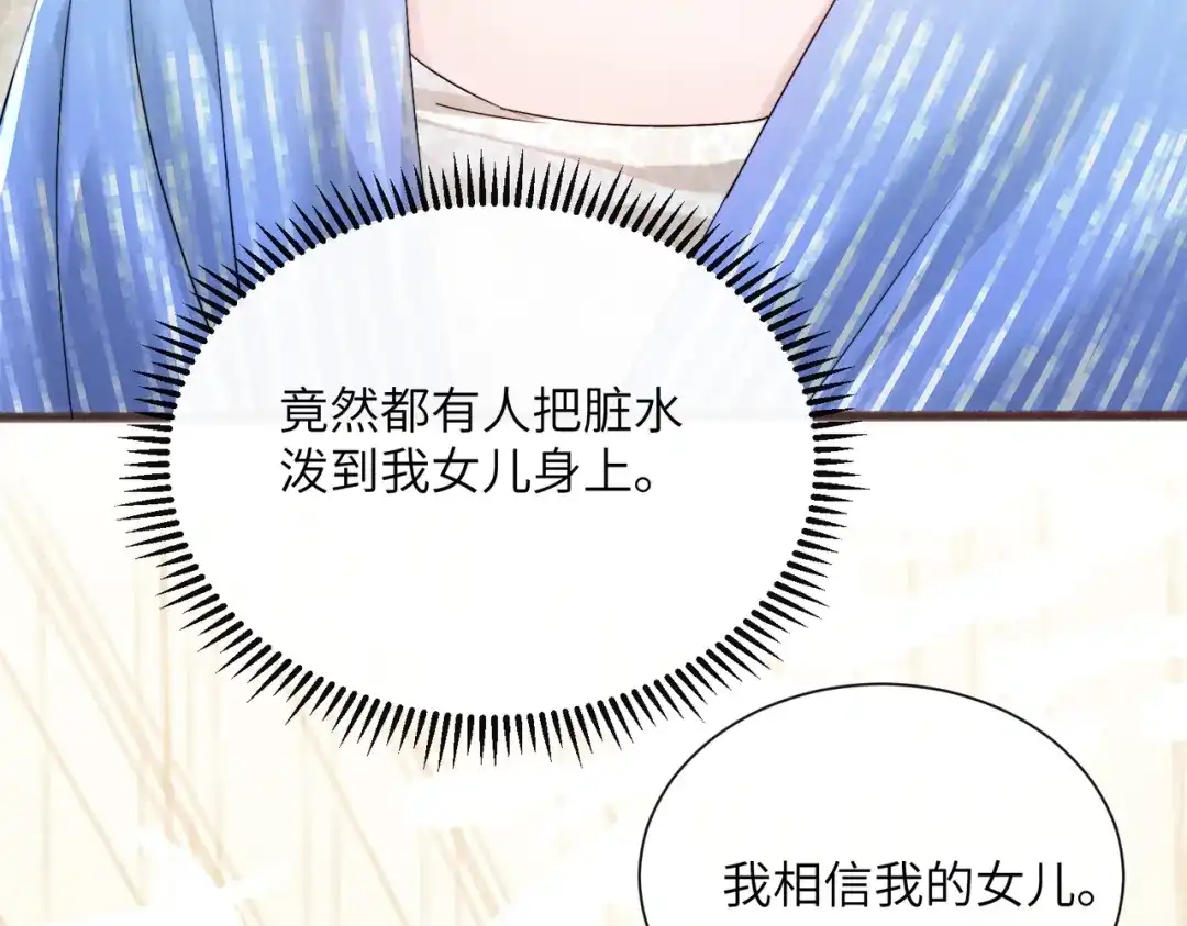 《穿成马甲大佬的妹妹》第90话 又有人搞事 第16页