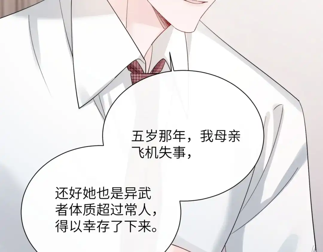 《穿成马甲大佬的妹妹》第90话 又有人搞事 第83页