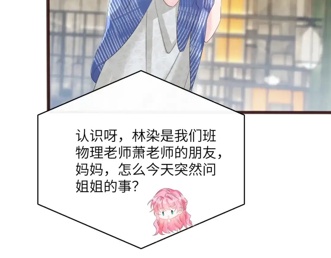 《穿成马甲大佬的妹妹》第90话 又有人搞事 第49页