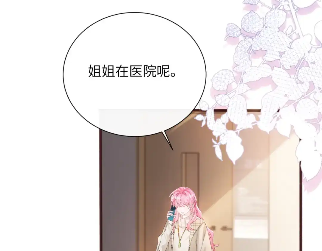 《穿成马甲大佬的妹妹》第90话 又有人搞事 第38页