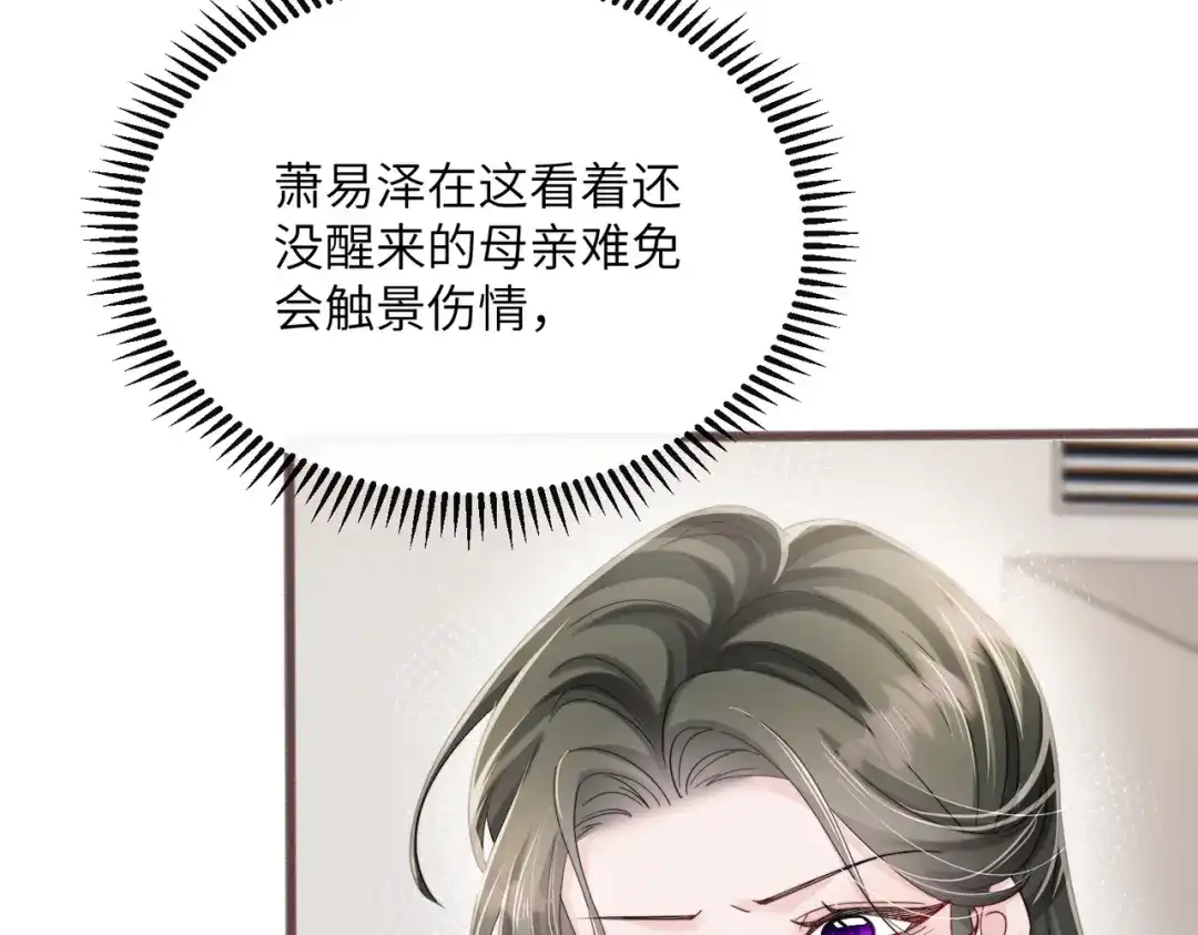 《穿成马甲大佬的妹妹》第90话 又有人搞事 第102页