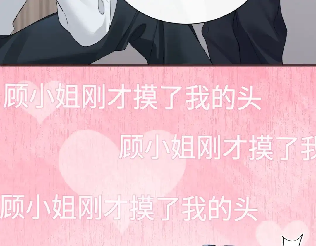 《穿成马甲大佬的妹妹》第90话 又有人搞事 第100页