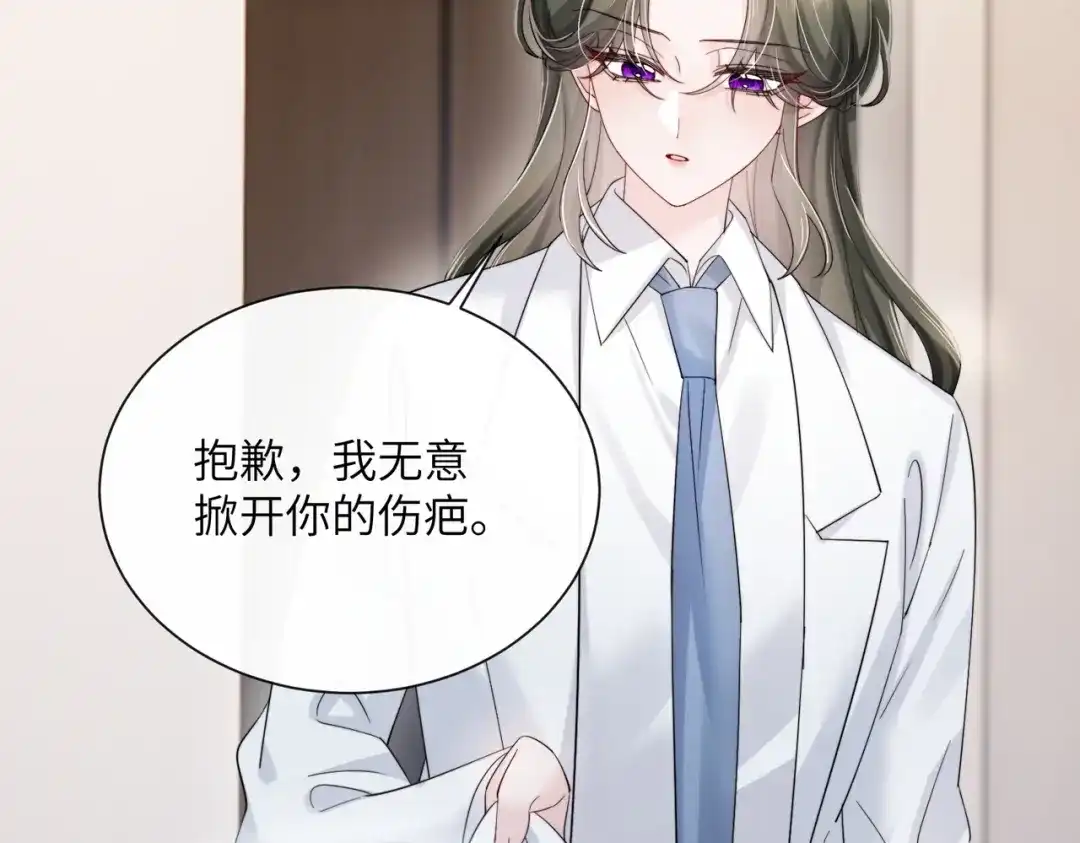 《穿成马甲大佬的妹妹》第90话 又有人搞事 第91页