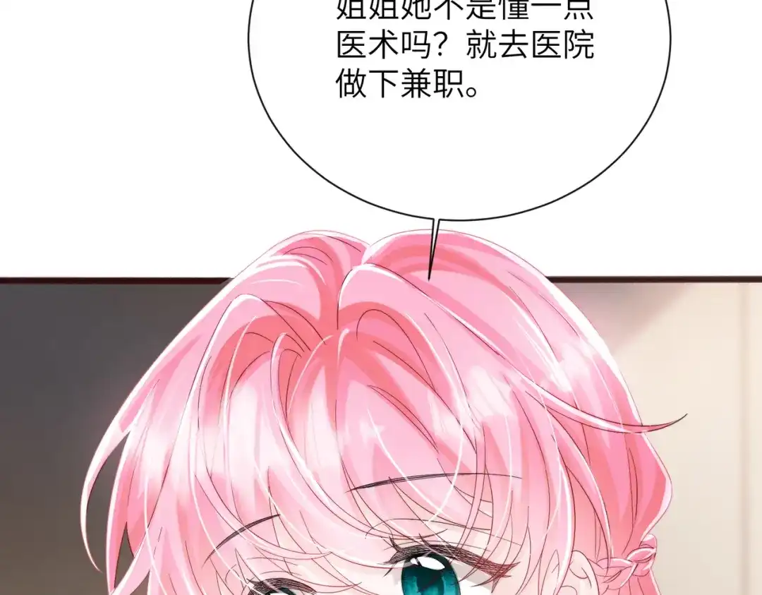 《穿成马甲大佬的妹妹》第90话 又有人搞事 第40页